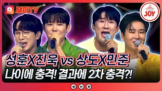 [#미스터로또] 영탁과 미트2 맏형들에 얽힌 충격적 진실?! 안성훈X진욱의 '문을 여시오' vs 나상도X송민준의 '니가 왜 거기서 나와'♬ (TV CHOSUN 240906 방송)