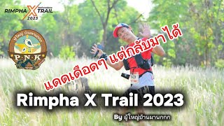 Rimpha X Trail ระยะ 53km by ผู้ใหญ่บ้านผานกกก