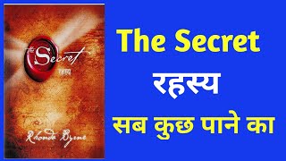 The Secret by Rhonda Byrne Audiobook summary in Hindi | The Law of Attraction in Hindi