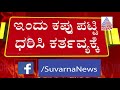 ಕೊರೋನಾತಂಕದ ನಡುವೆಯೇ ಪ್ರತಿಭಟನೆಗಿಳಿದ ಕೊರೋನಾ ವಾರಿಯರ್ಸ್