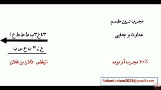 طلسم جدایی فوری در ۳ روز سفلی قدرتمند و مجرب,طلسم سردی,طلسم جدایی و نفرت