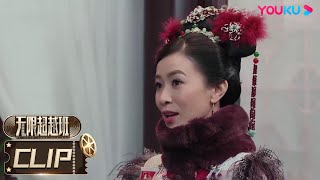 时代少年团-刘耀文想看前辈对手戏？佘诗曼惊喜亮相满足心愿！| 无限超越班 | 成龙/尔冬升/惠英红/吴镇宇/佘诗曼/韩雪 | 优酷综艺 YOUKU SHOW