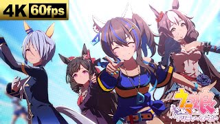 4K/60fps/高音質【Overrunner!】ゲーム『ウマ娘 プリティーダービー』ライブシアター動画