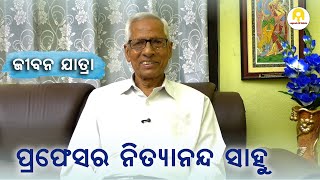 କେମିତି ଥିଲା ପ୍ରଫେସର ନିତ୍ୟାନନ୍ଦ ସାହୁଙ୍କ ପିଲାଦିନ ? #Professor #NityanandaSahoo #legendsofodisha