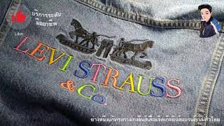 แก้ทรงเสื้อแจ็คเก็ตยีนส์levi jeans5ตัวรวดลูกค้าก.ท.ม.p34/64แอดไลน์081-3977955ทั่วไทย