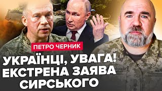 ЧЕРНИК: Путін кинув 50 тис. ВІЙСЬКОВИХ на Курщину! ЗСУ готуються до АТАК / Сирський ЗНАЄ план Кремля