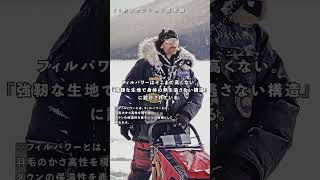 【60秒解説】高級ダウンCANADA GOOSE人気の理由【ファッション雑学】 #shorts