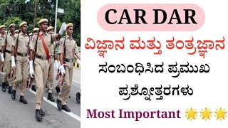 CAR DAR ಪರೀಕ್ಷೆಗಳಲ್ಲಿ ಅತಿ ಹೆಚ್ಚು ಬಾರಿ ಕೇಳಲಾದ ವಿಜ್ಞಾನ \u0026 ತಂತ್ರಜ್ಞಾನದ ಪ್ರಶ್ನೆಗಳು -01 ||