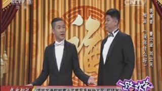 曹云金 刘云天陪您一路欢笑 优秀作品展播  【精彩回放 20160426】