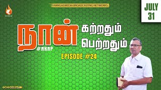 நல்ல காலம் பொறந்திடுச்சு...   | EP - 24 | 31 ஜூலை 23 | யாத் 05 | #NKNP