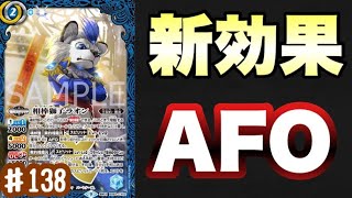 【バトスピ】新効果【AFO】を駆使する新系統【王契約】率いるラオンを徹底解説！みんなの力を今ひとつに！！！【相棒獅子ラオン】