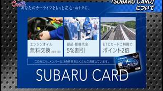 2018年2月24日　カースポットカフェ「SUBARU CARDについて」