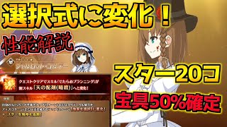 【FGO】選択式バフ＋スター獲得追加！宝具50%確定発動ってマジ？！ シャルロット・コルデー性能解説【強化クエスト第17弾】【FGO9周年】