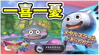 【DQRAソロアド#3】メタルスライムに遭遇し一喜一憂する男