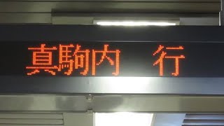 【再現】札幌市営地下鉄南北線駅構内電光掲示板再現