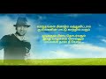 kadavul thantha azhagiya tamil lyrics