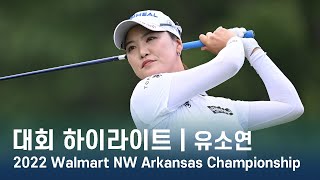 유소연 So Yeon Ryu | 2022 Walmart NW Arkansas Championship 2라운드 하이라이트