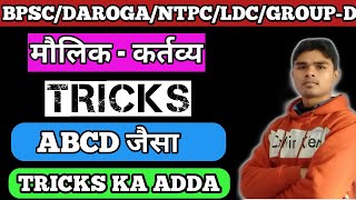 Gk tricks | मौलिक कर्तव्य | Maulik kartwy | Fundamental duties | मौलिक कर्तव्य कौन कौन हैं |