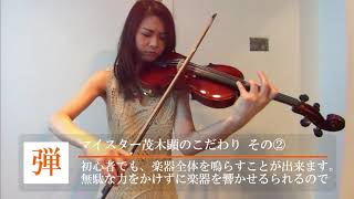 マイスター推奨バイオリン！ARS MUSIC  「026AS Violin set」