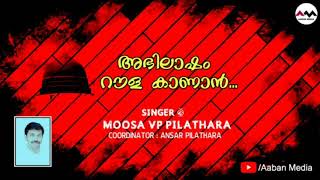 അഭിലാഷം റൗള കാണാൻ|New Madhu Song 2020|Moosa VP Pilathara|Aaban Media