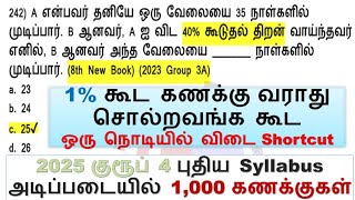 (242 to 252) Time and Work Shortcut || 1% கூட கணக்கு வராது சொல்றவங்க கூட ஒரு நொடியில் விடை Shortcut