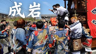 【半田市成岩地区祭礼2022】成岩神社前 4月10日（日）