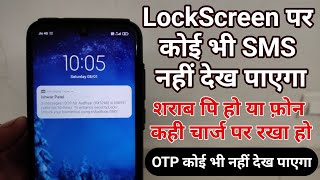 Show Message on Lock Screen | Auto Hide OTP on LoCk Screen | SMS Settings | OTP Security