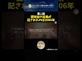 2006年に認知症の定義が決まった：第二話 母月記　 介護 認知症 レビー小体型認知症 アルツハイマー 親の介護 介助 三叉神経痛 収集癖