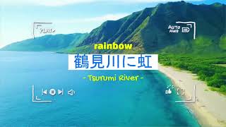 鶴見川散歩　鶴見川に虹が出たよ　#鶴見川 #散歩 #TsurumiRiver #rainbow