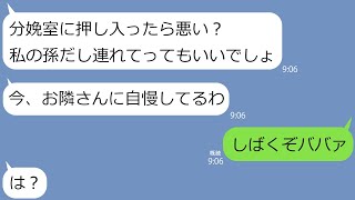 【LINE】分娩室に入ってきて出産の邪魔をし子供を連れ去った姑「後は私が育てるから！」→調子に乗った姑に最大限の制裁を下してやったらｗ