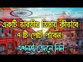 একটি ভারতীয় ভিসায় ৭ টি পোর্ট পাবেন যেভাবে | Indian tourist visa new update 2023.