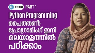 Introduction to Python - Part 1 | Python Malayalam Tutorial For Beginners | Entri Elevate
