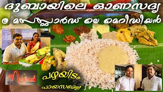 Pazhayidom Special Onasadya @ Dubai | ദുബൈയിലെ പഴയിടം സ്പെഷ്യൽ ഓണസദ്യ! | Onam 2021 | 7