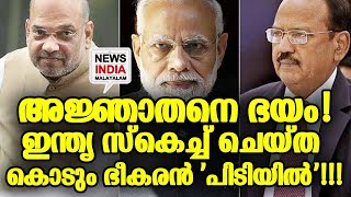 മോസ്റ്റ് വാണ്ടേഡിനെ പൊക്കി!!!! I NEWS INDIA MALAYALAM