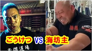 【敗北確率９９％】過去最強のヤバい怪物と対戦決定！ごうけつは負ける💀