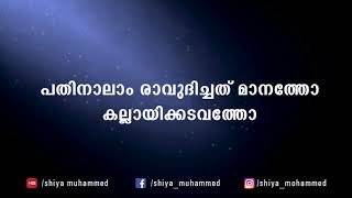 Pathinalam Ravudichath Cover KARAOKE with lyrics  HD | Shiya Muhammed | Remix Karoke | 2022