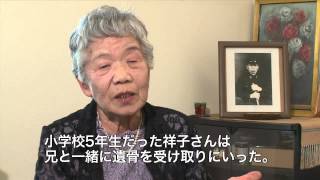 硫黄島証言映像　私の硫黄島－遺児－　福島祥子