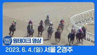 [원테이크/서울] 2023.06.04 2경주