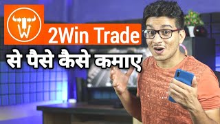 2Win Trade App Step by Step Tutorial in Hindi-How to Use 2Win Trade App