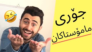 جۆری مامۆستاکان | Victor Ashkan