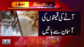 Flour Prices Reach Record High in Karachi | Breaking News | City 21