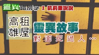 【靈117】鬼月搬家 連鬼一起搬回家 #經典回顧