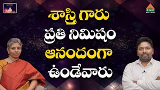 శాస్త్రి గారు ప్రతి నిమిషం ఆనందంగా ఉండేవారు #OkaPyramidMasterAthmaKatha S1 #VasanthaShastri #pmchind