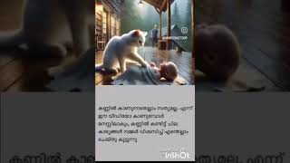 കാണുന്നത് ഒന്നും സത്യമല്ല😭😭 #malayalam #storytime#true#shorts##