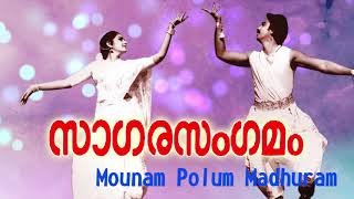 Sagara Sangamam (Malayalam) | Mounam Polum Madhuram | Phoenix music