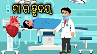 Maa ra hrudaya || Mother's Heart || Odia Story || Mother's Day Special || Moral Story