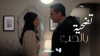 فارس يترك كل شيء حتى ابنه ويلحق بثريا حب حياته