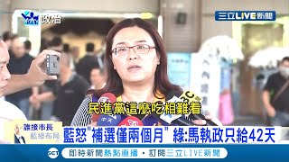 兩個月後補選高雄市長！陳玉珍怒轟民進黨\