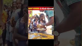 5 அண்டா 150 கிலோ பிரியாணி..அரசு பள்ளியில் அசத்தலான மெகா Lunch..! | GovtSchool | ChickenBiriyani