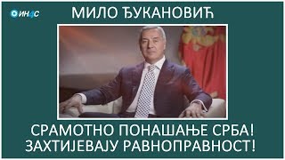 ИН4С: Мило Ђукановић. Срамотно понашање Срба! Захтијевају равноправност!i